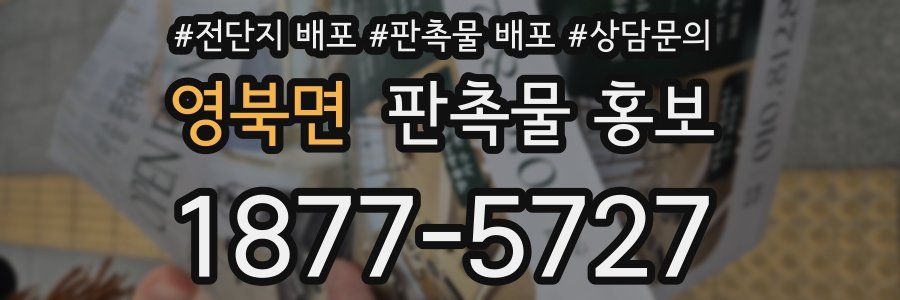 영북면 판촉물 홍보