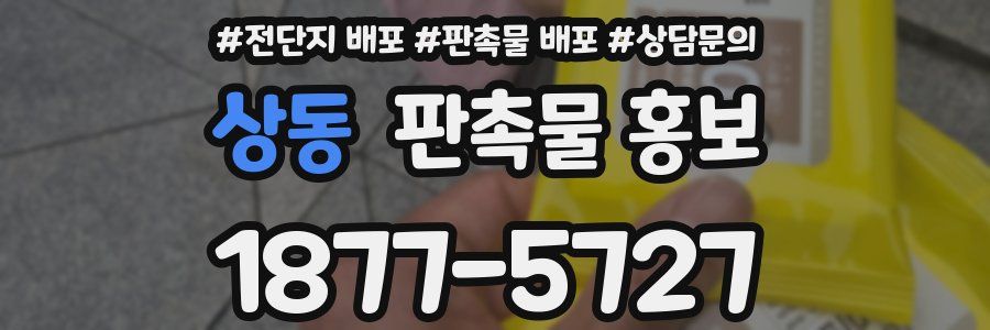상동 판촉물 홍보