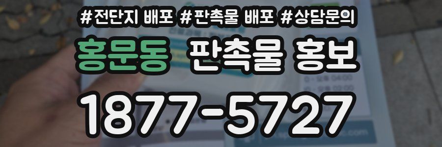 홍문동 판촉물 홍보