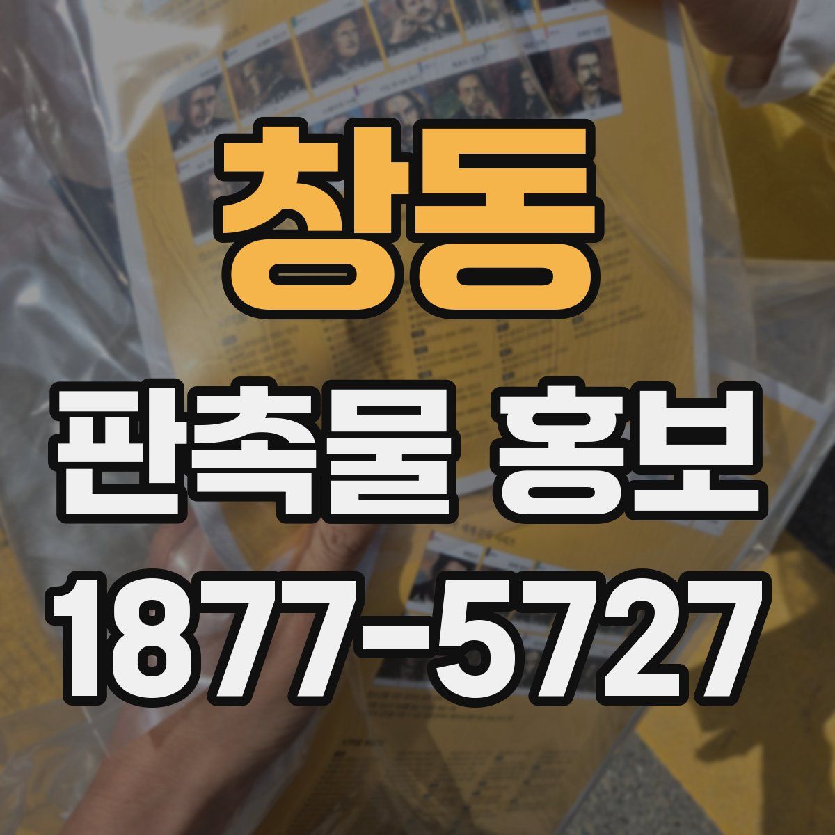 창동 판촉물 홍보
