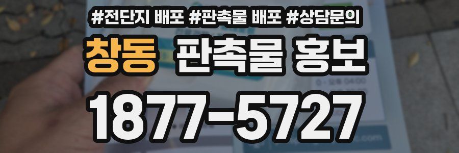 창동 판촉물 홍보