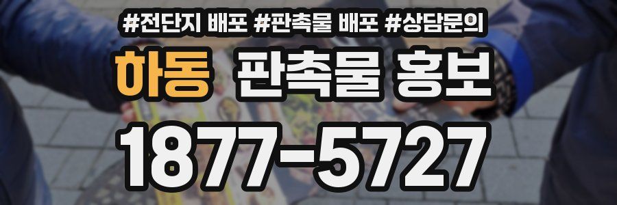 하동 판촉물 홍보