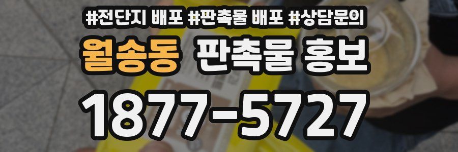 월송동 판촉물 홍보