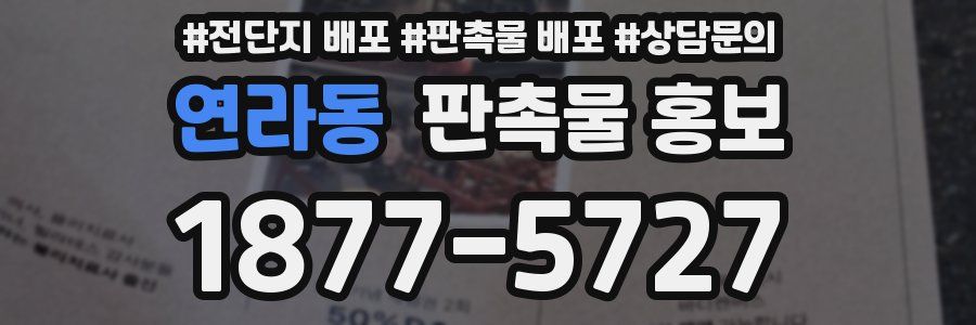 연라동 판촉물 홍보