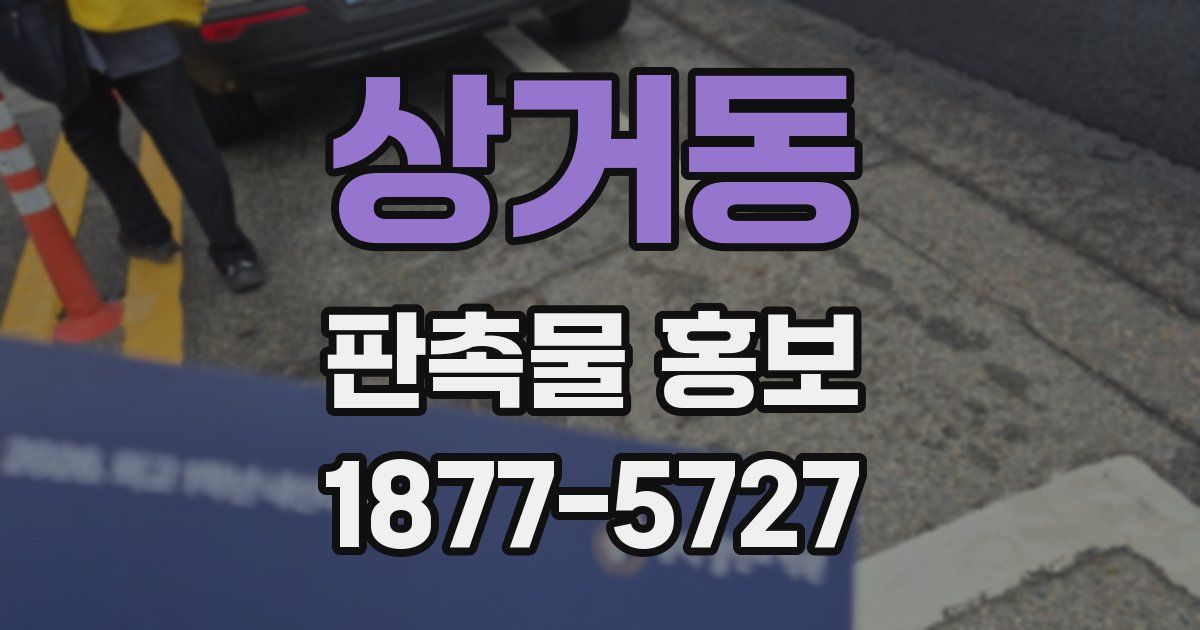 상거동 판촉물 홍보