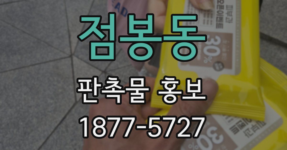 점봉동 판촉물 홍보