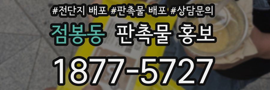 점봉동 판촉물 홍보