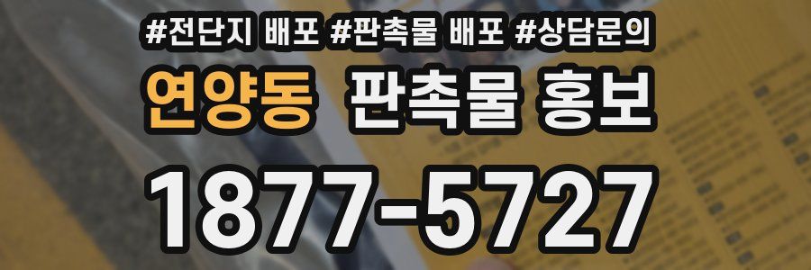 연양동 판촉물 홍보