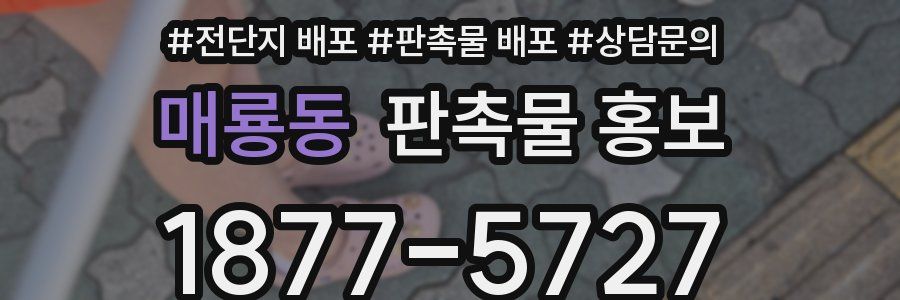 매룡동 판촉물 홍보