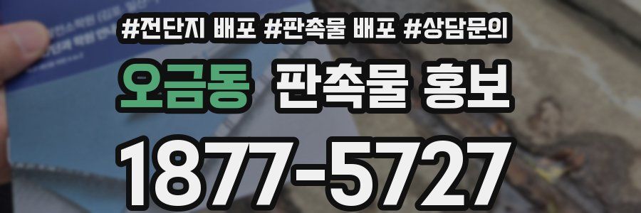 오금동 판촉물 홍보