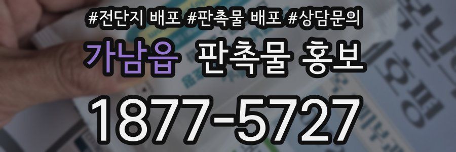 가남읍 판촉물 홍보