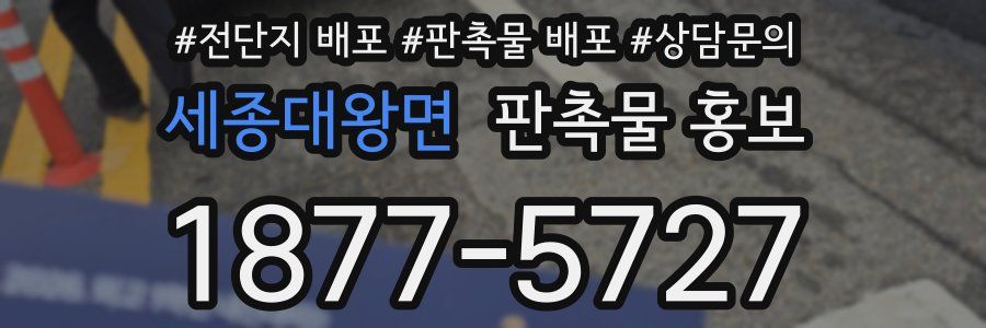 세종대왕면 판촉물 홍보