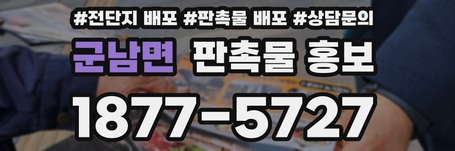 군남면 판촉물 홍보