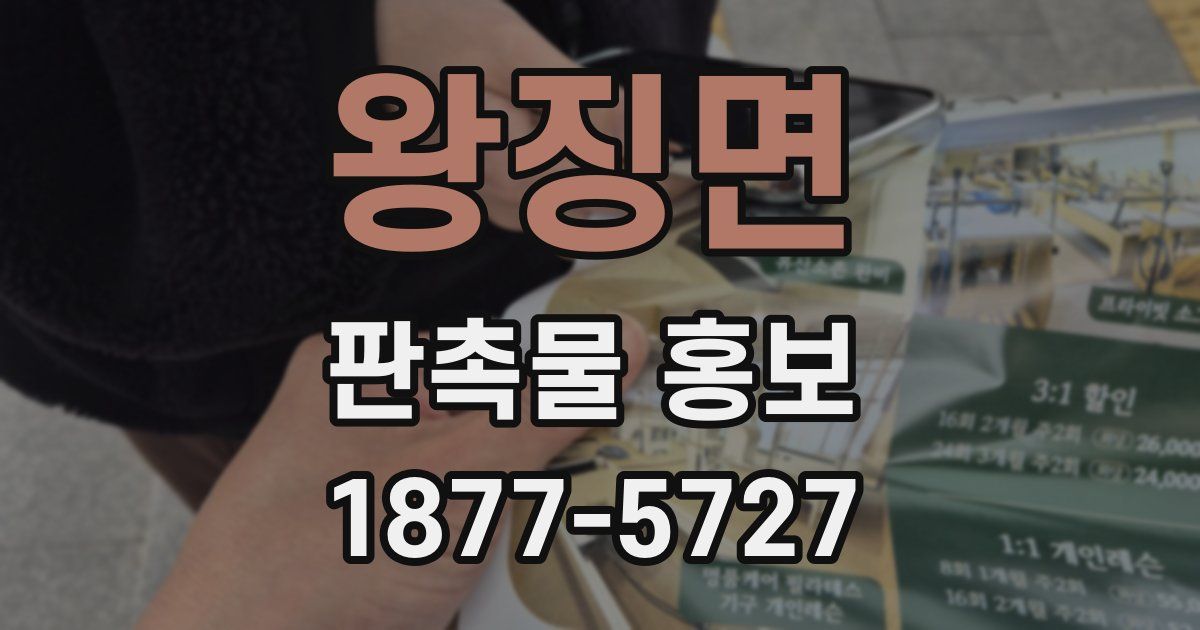 왕징면 판촉물 홍보