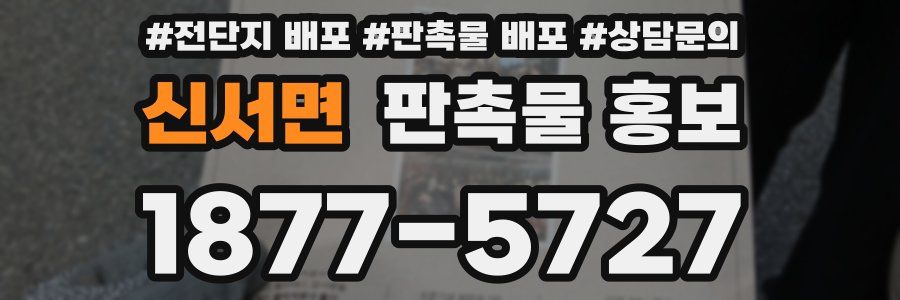 신서면 판촉물 홍보