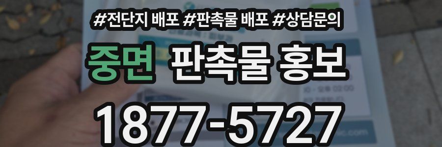 중면 판촉물 홍보