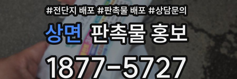상면 판촉물 홍보