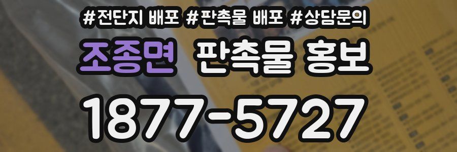 조종면 판촉물 홍보