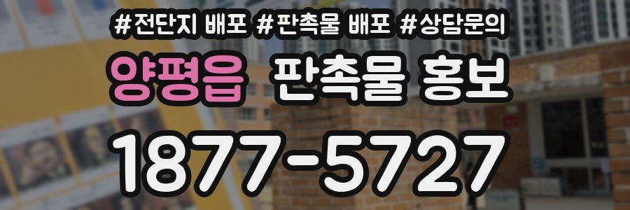 양평읍 판촉물 홍보