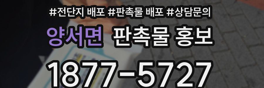 양서면 판촉물 홍보