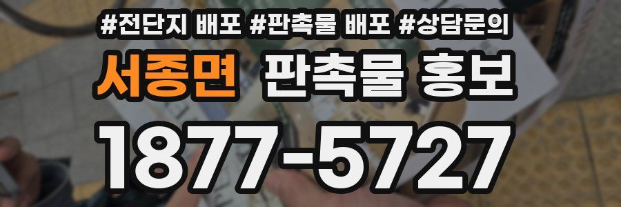 서종면 판촉물 홍보