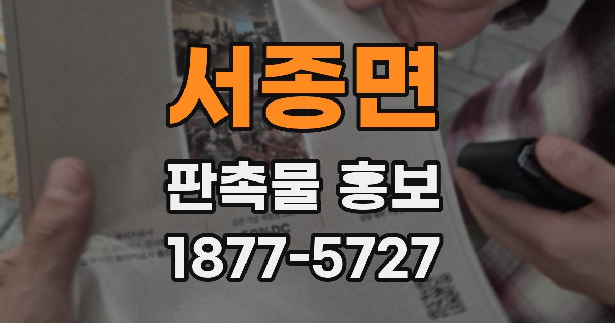 서종면 판촉물 홍보