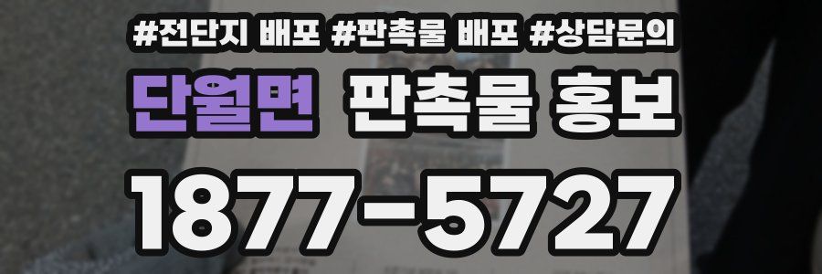 단월면 판촉물 홍보