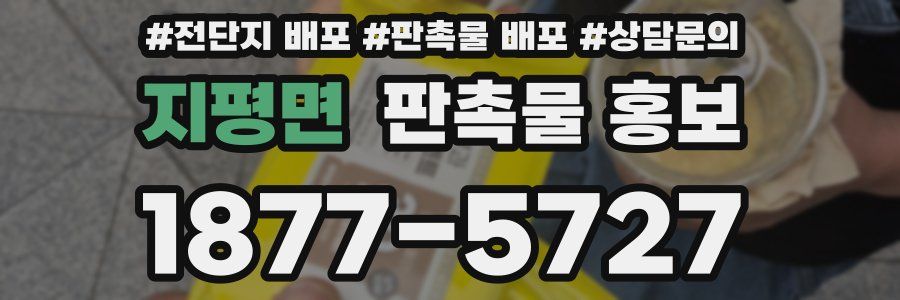 지평면 판촉물 홍보