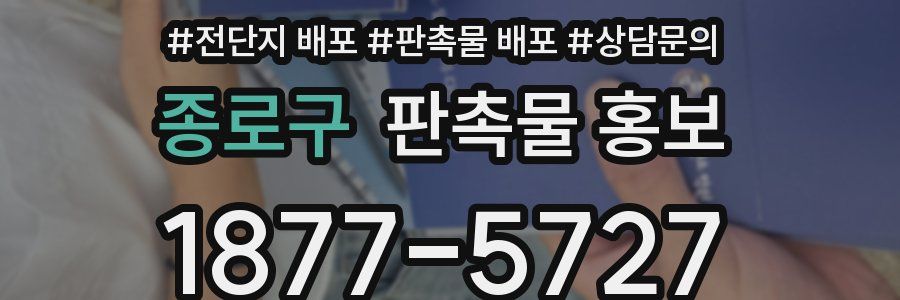 종로구 판촉물 홍보