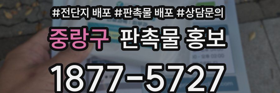 중랑구 판촉물 홍보