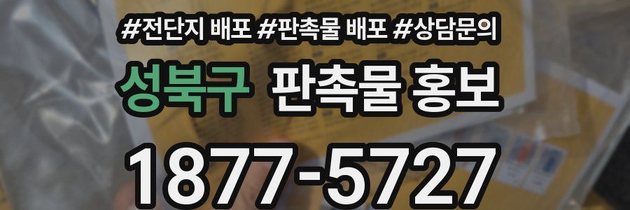 성북구 판촉물 홍보