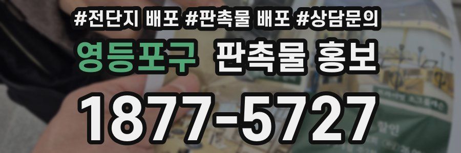영등포구 판촉물 홍보