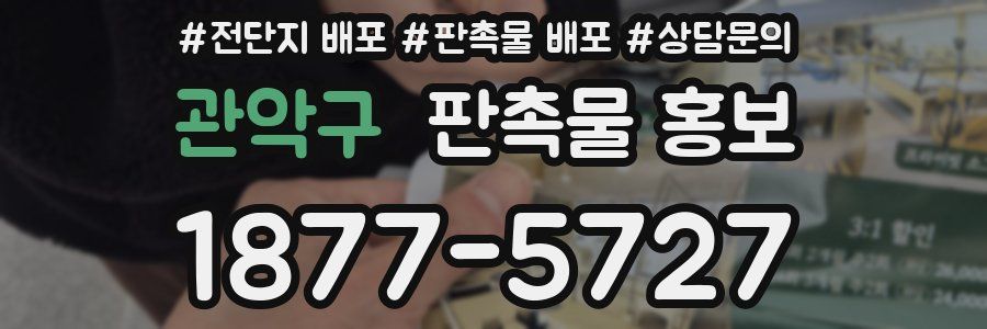 관악구 판촉물 홍보
