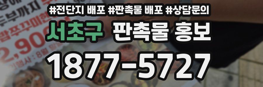 서초구 판촉물 홍보