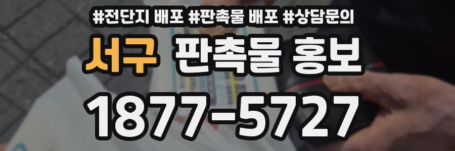 서구 판촉물 홍보