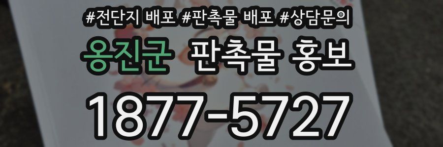 옹진군 판촉물 홍보