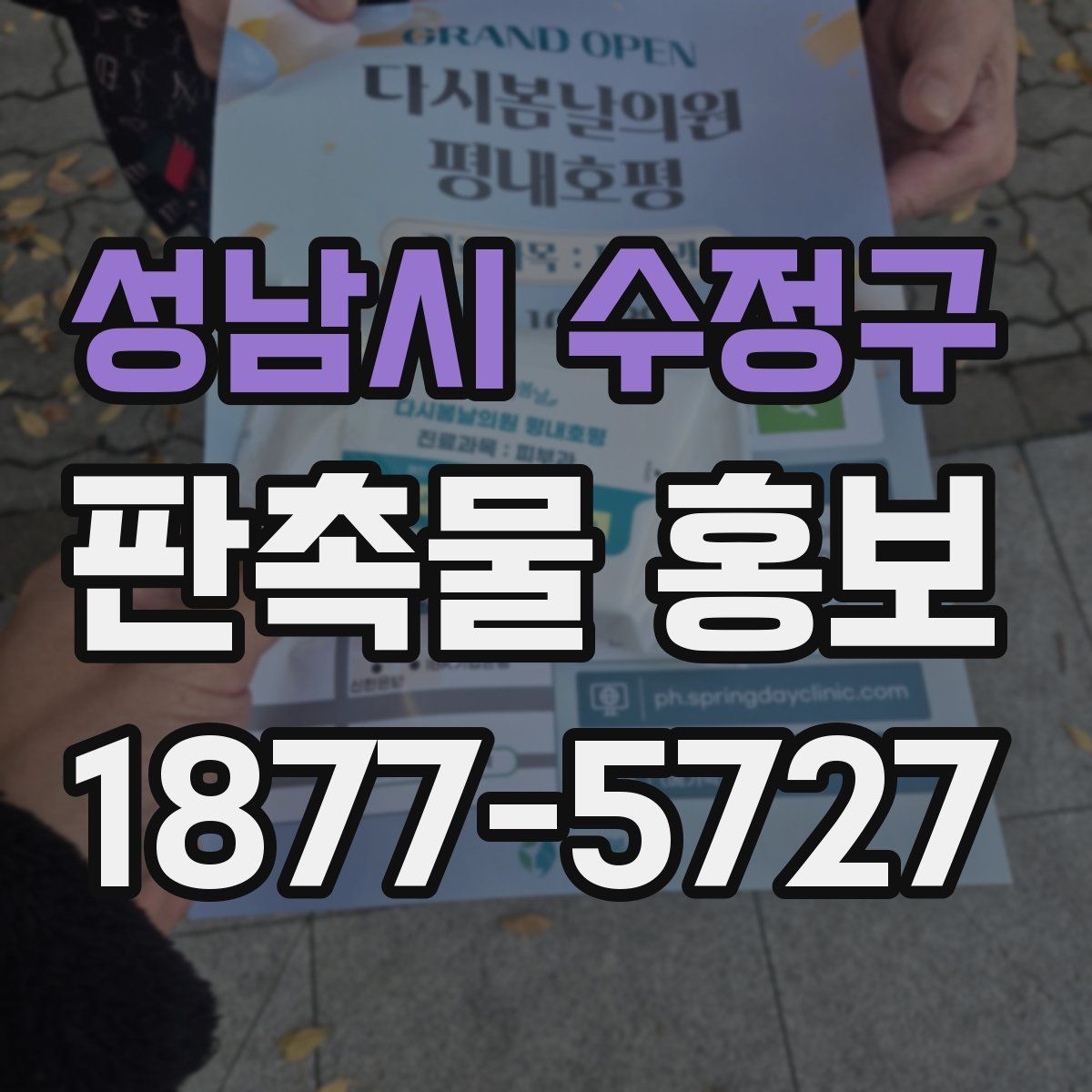 성남시 수정구 판촉물 홍보