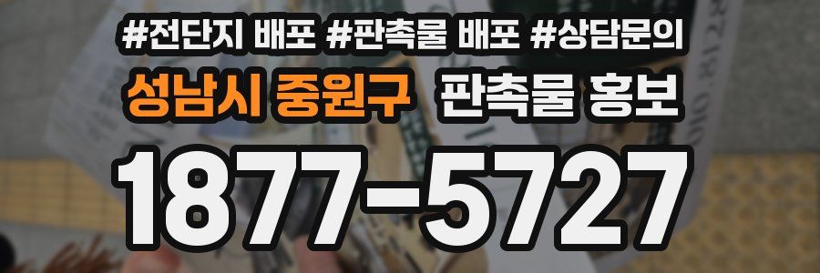 성남시 중원구 판촉물 홍보