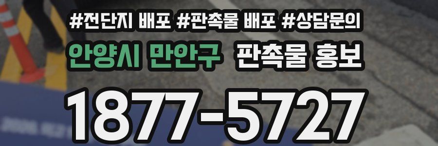 안양시 만안구 판촉물 홍보