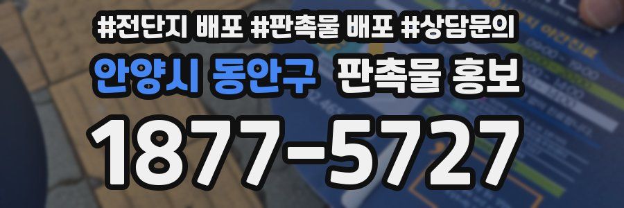 안양시 동안구 판촉물 홍보