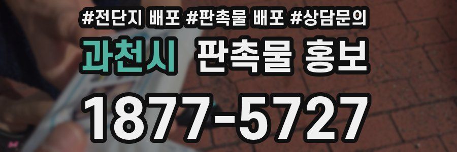 과천시 판촉물 홍보