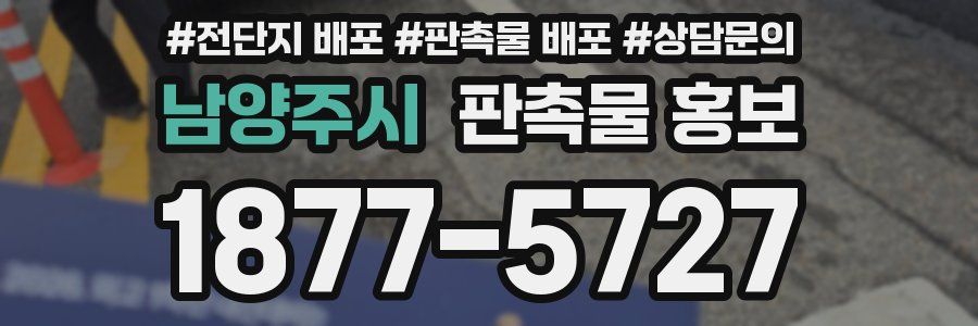 남양주시 판촉물 홍보