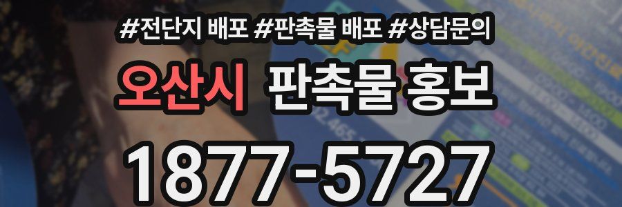 오산시 판촉물 홍보