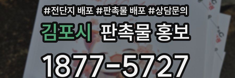 김포시 판촉물 홍보