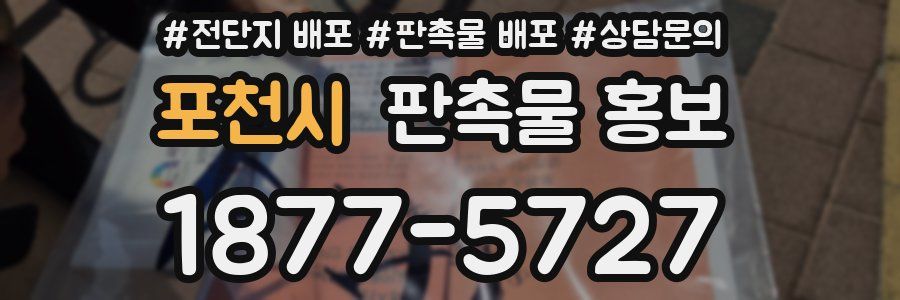 포천시 판촉물 홍보