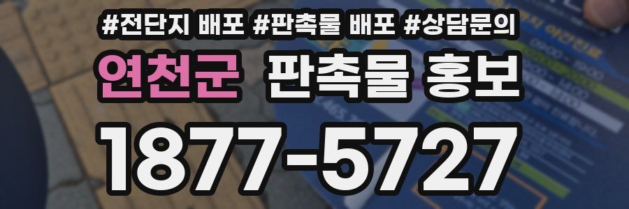 연천군 판촉물 홍보