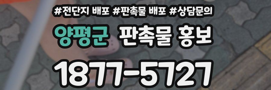 양평군 판촉물 홍보