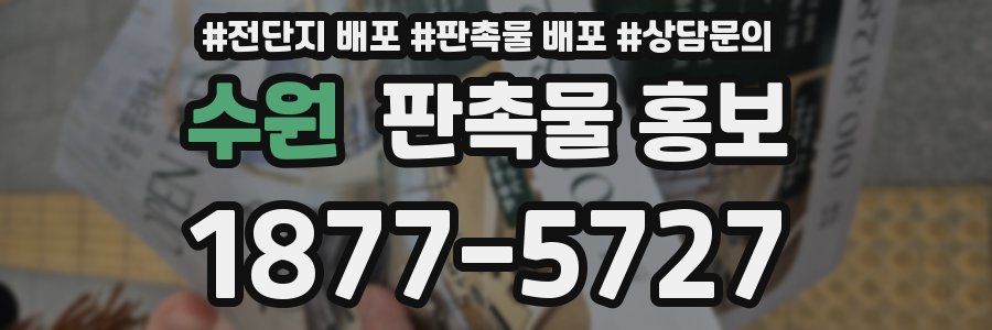수원 판촉물 홍보