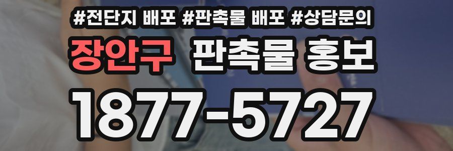 장안구 판촉물 홍보