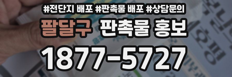 팔달구 판촉물 홍보